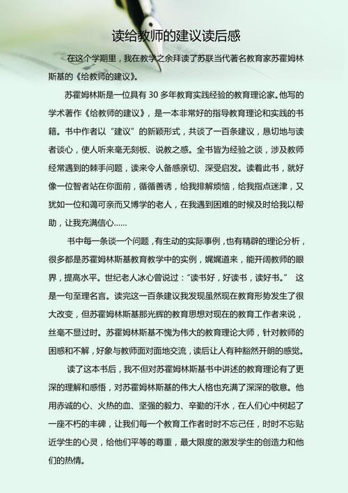 给教师的建议读后感5篇