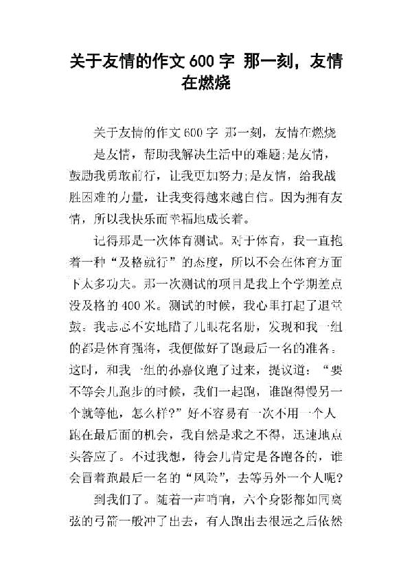 友情无价高中生友情作文700字 学坛作文网