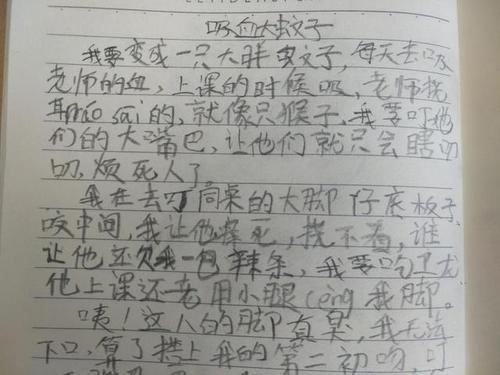 醉蚊子 四年级记事作文