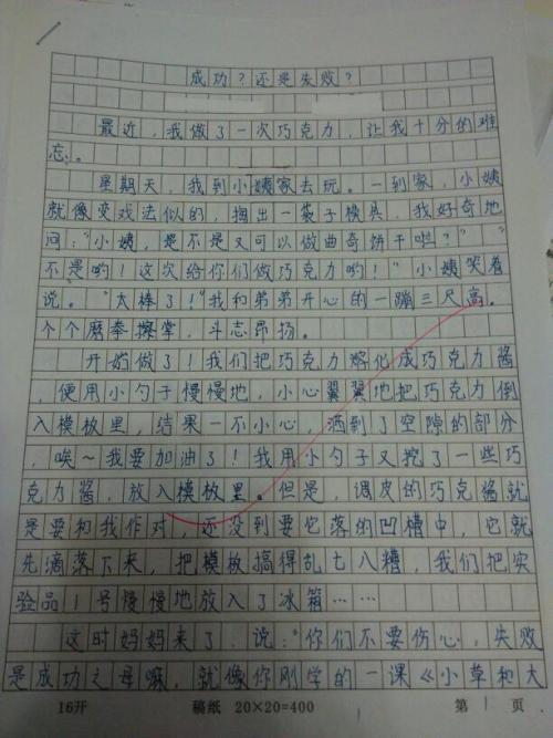 三年级作文有趣的实验300字