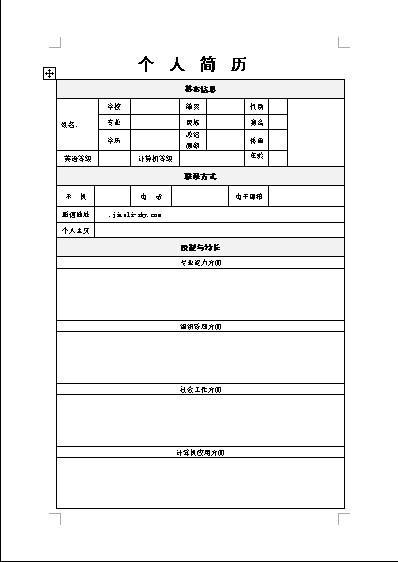 银行求职面试自我介绍模板