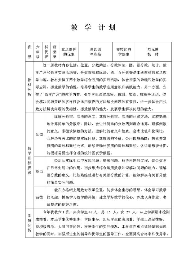 六年级上册数学的教学计划