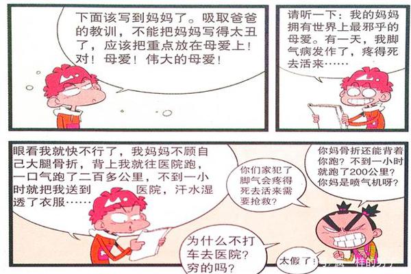 衰漫画：衰衰“个性作文”惹怒老爹？实话实说训斥仇敌 4