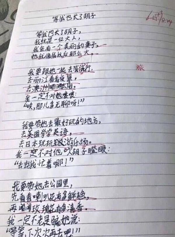 小学生作文《等我也长了胡子》，老师看完给满分，网友：太能撩了 1