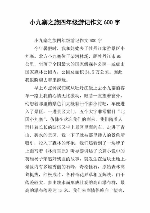 乐游坑口 四年级游记作文600字