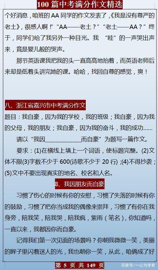 历年中考语文：满分作文100篇，各类题材应有尽有，值得参考借鉴 4