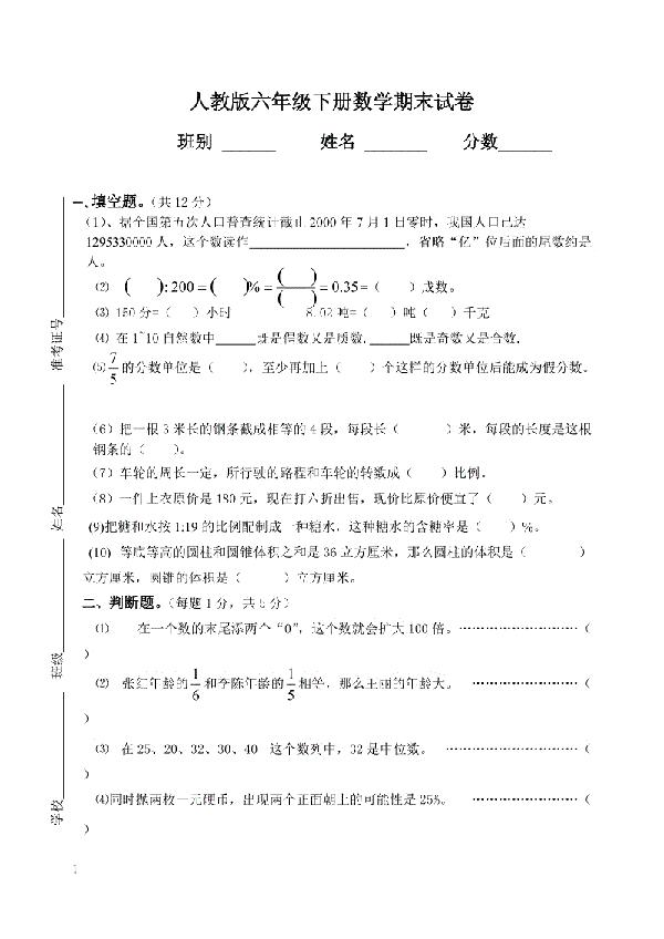 小学数学六年级下册期末试卷