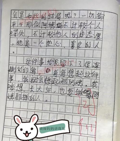 一件印象深刻的事 四年级暑假记事作文300字