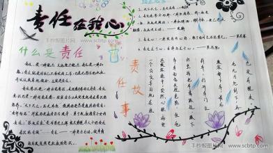 责任之花，无处不在-关于责任的作文800字