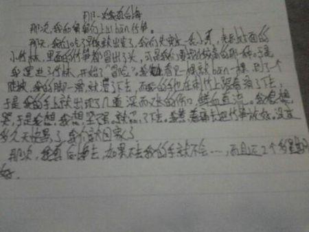 那次，我真后悔 初中写事作文400字