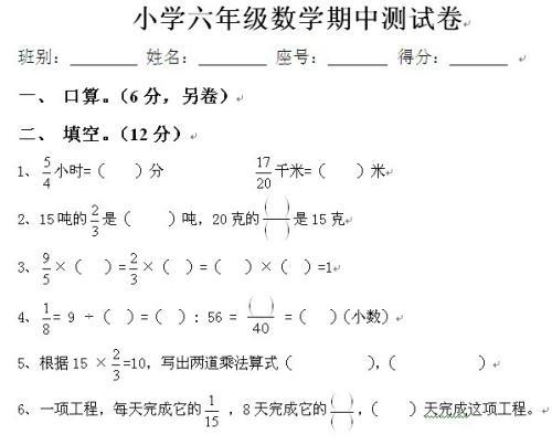 小学六年级数学试卷