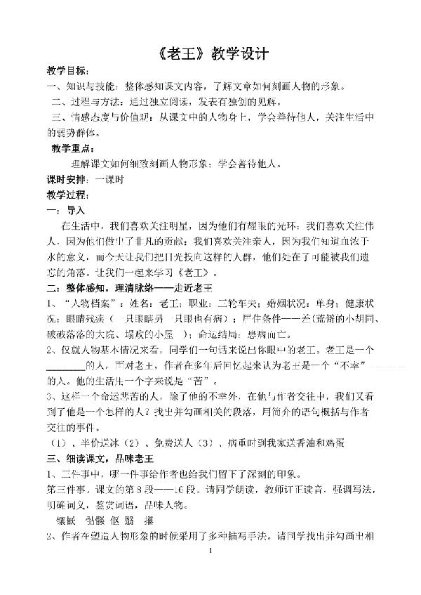 《老王》教学教案设计