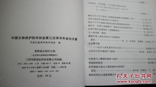 简谈木质文物的受损原因及保护方法论文