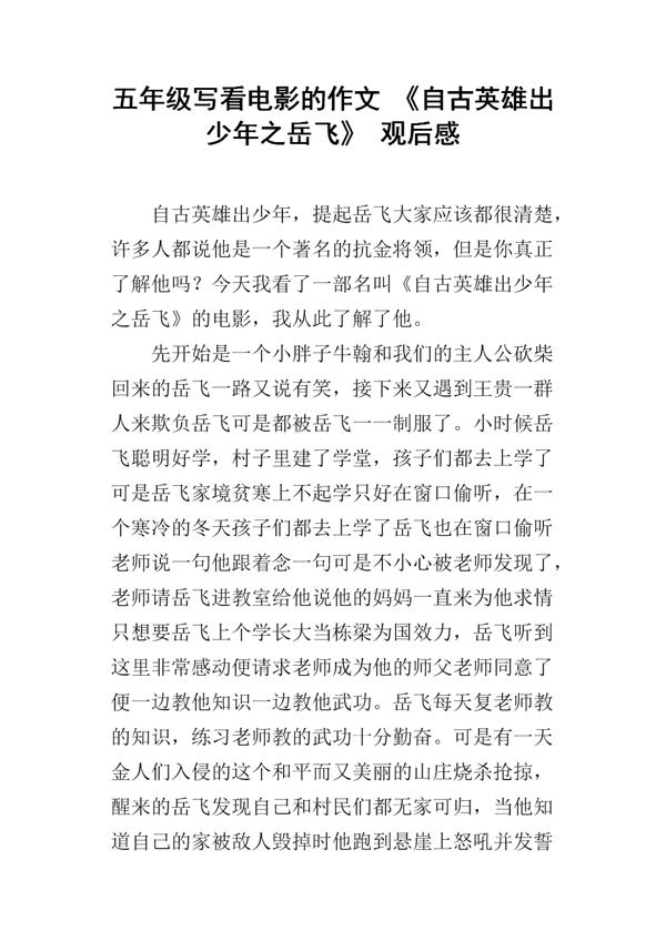 自古英雄出少年 高二作文300字