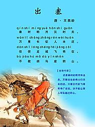 出塞 描写王昌龄的作文300字