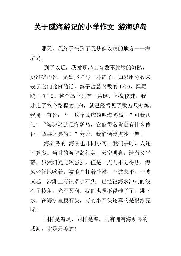 我爱从未谋面的海_初中作文