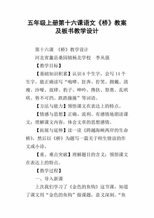 《桥》教学教案设计