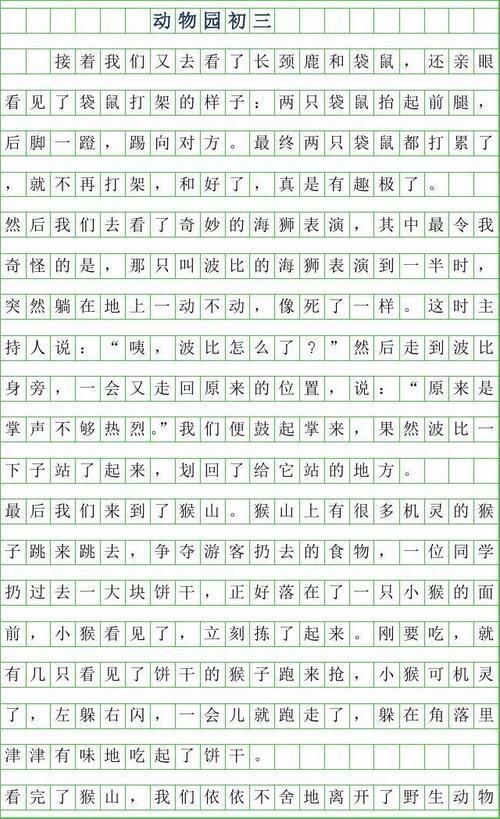 小小动物园作文600字写家庭成员