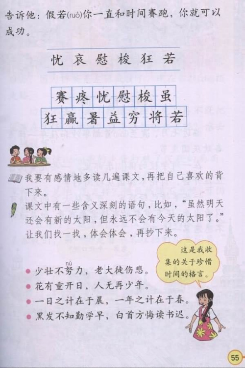 五年级作文：和时间赛跑_650字