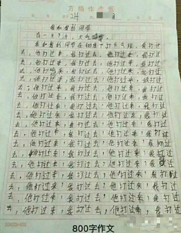 为了凑字数的中小学生们到底有多拼？看完这些作文您就懂了，别笑 6