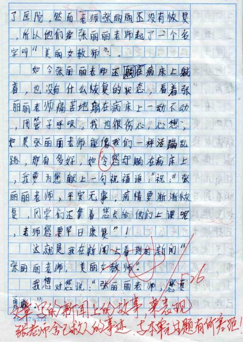 我的美丽中国 小学生我爱中国作文400字