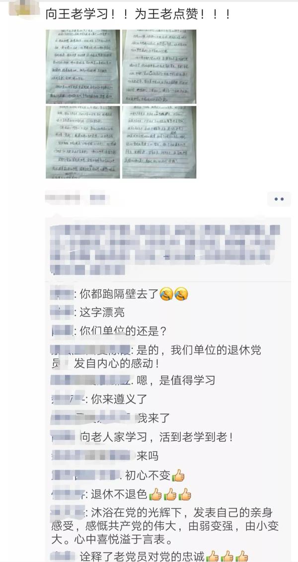 “做一个永不褪色的共产党员！”余庆一名老党员读后感朋友圈热传 4