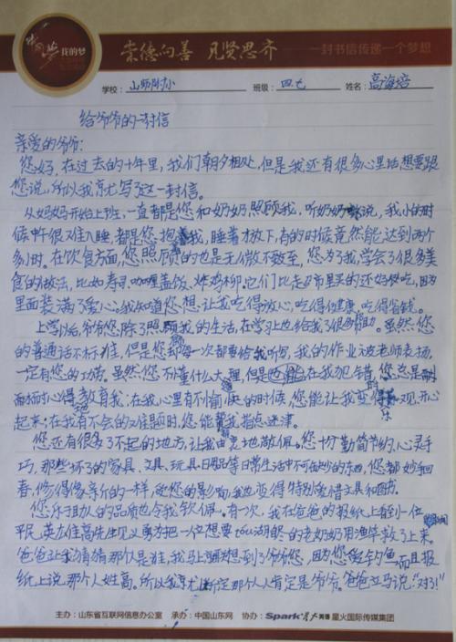 负责的爷爷 热心的爷爷作文300字