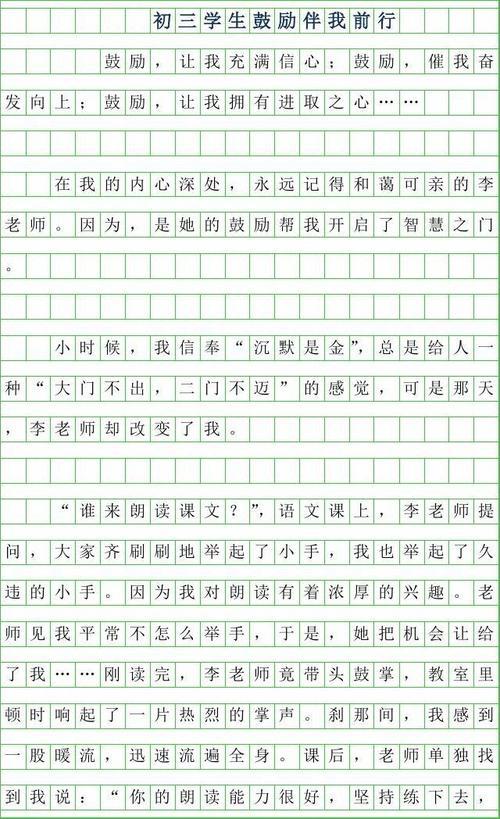 爱，伴我前行 初三作文500字