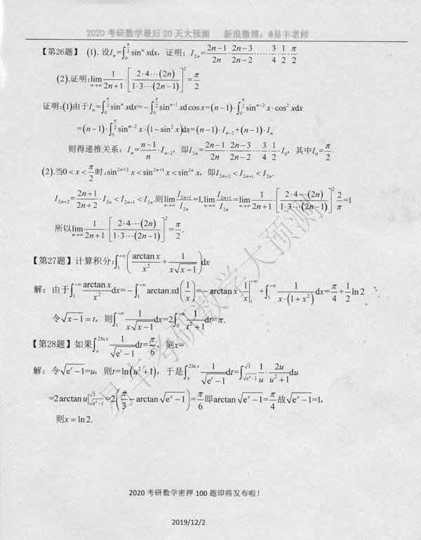 还剩四天打印准考证；英语一大作文预测；考研英语作文技巧总结；数学不要盲目依赖押题卷！考研必备材料清单 26