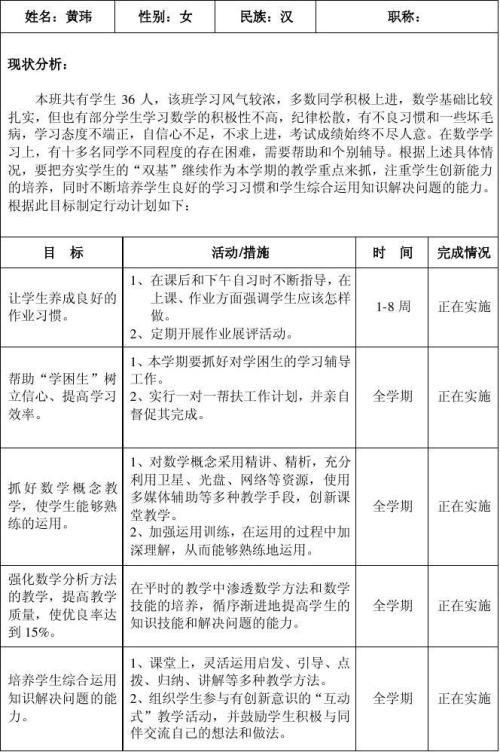 小学二年级数学下学期教学计划范文