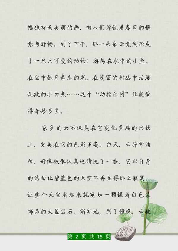 董卿力荐：孩子作文上不去，这份范文集锦贴墙上背，次次考满分！ 1