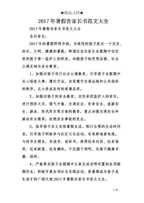 达明幼儿园拒收礼告家长书范文