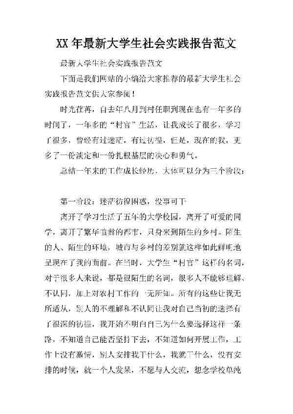 大学生的实习报告范文参考4篇