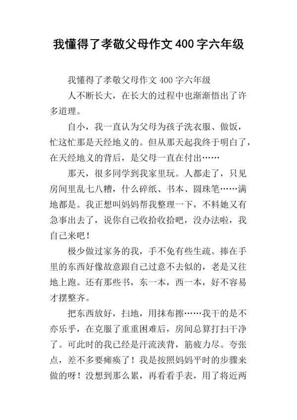 想说爱你 读懂父母作文400字