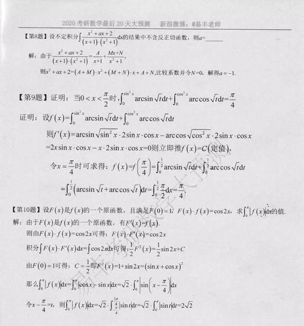 还剩四天打印准考证；英语一大作文预测；考研英语作文技巧总结；数学不要盲目依赖押题卷！考研必备材料清单 21