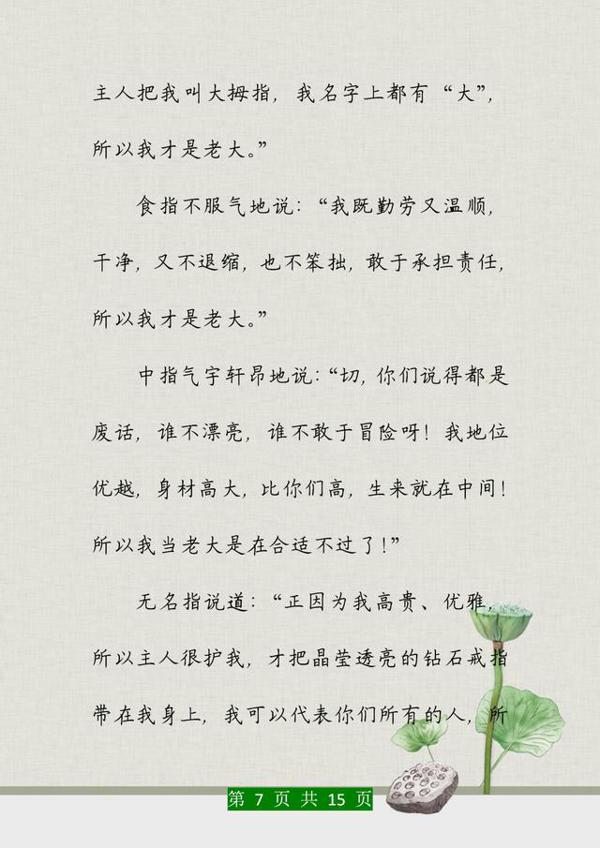 董卿力荐：孩子作文上不去，这份范文集锦贴墙上背，次次考满分！ 6