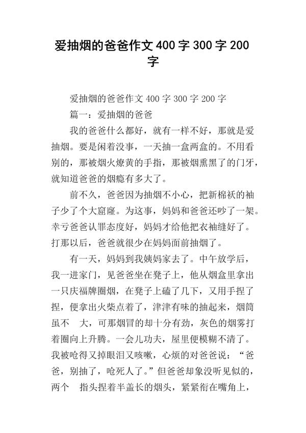 致烟民 爸爸不要吸烟了作文700字