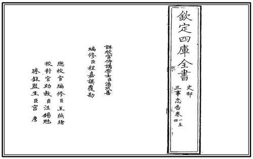 《三事忠告》古代官箴中的经典之作论文