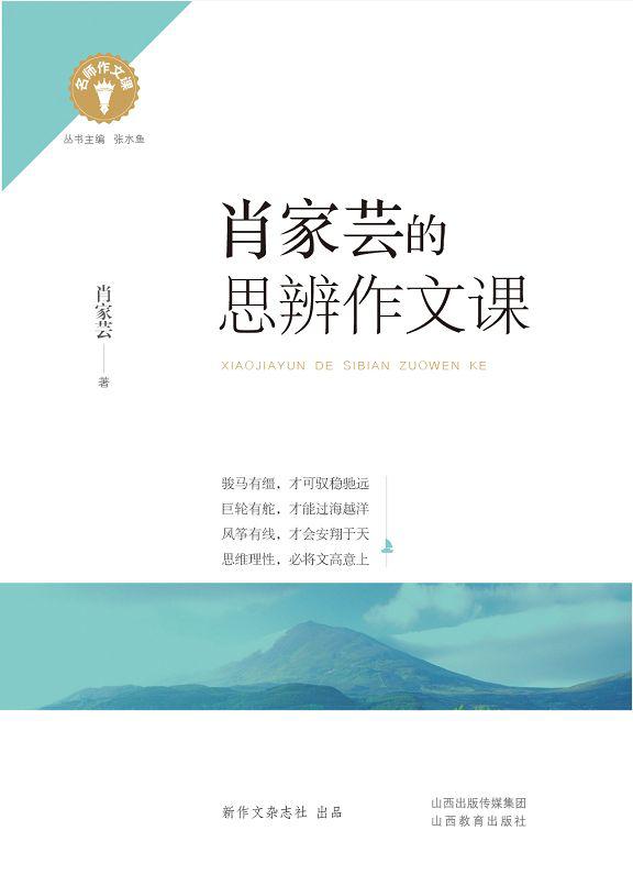 “名师作文课”丛书——和你的作文教学梦有关 7