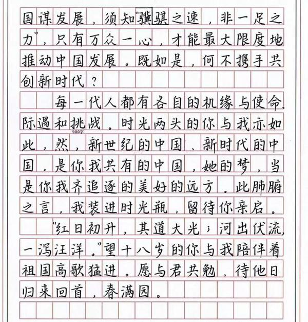 高考满分作文长啥样？看了这篇，我决定去练一练钢笔字了 2