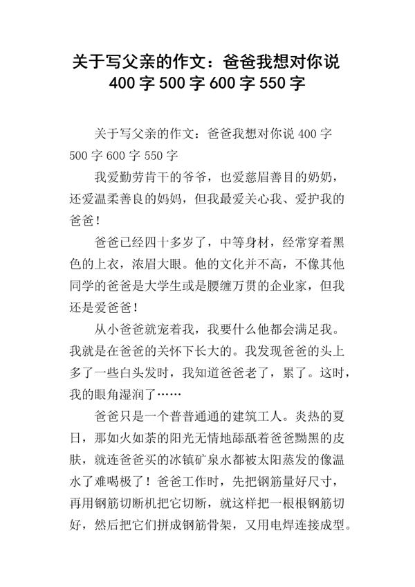 唱给父亲的赞歌作文550字