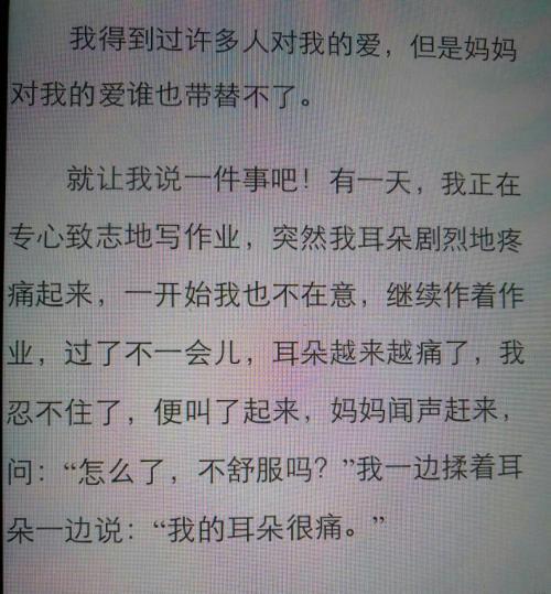 不会累的人 五年级我的妈妈作文500字