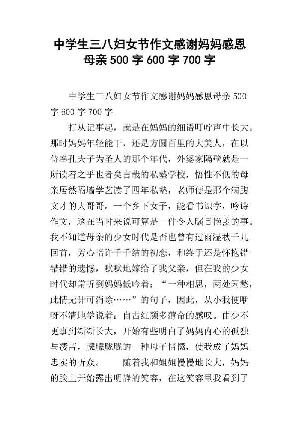 三八节让我想起你 思念母亲的作文600字