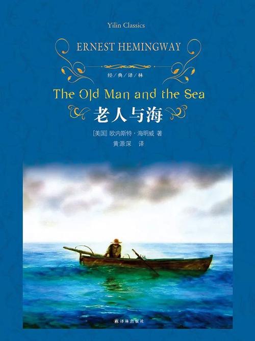 信念开辟大道 读《老人与海》有感700字