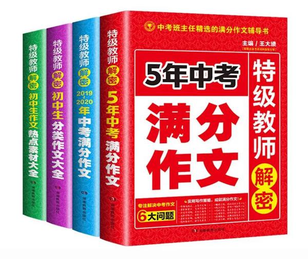 中考满分作文怎么写？这里有最全总结！