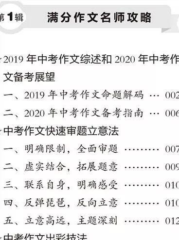 中考满分作文怎么写？这里有最全总结！ 4