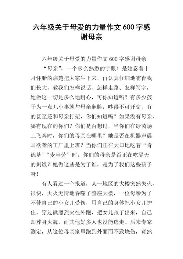 母爱的力量_1200字