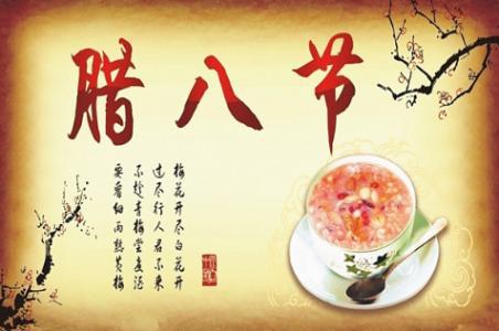 腊八节忆粥_600字