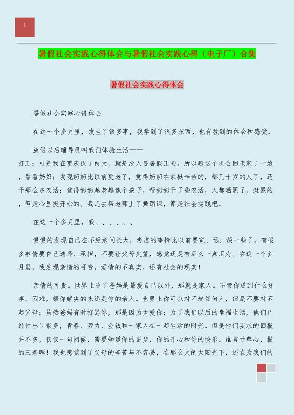 暑期工厂实践心得体会6篇