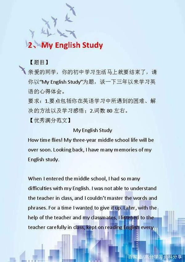 初中英语：20篇优秀英语作文范文，值得学生借鉴学习！建议收藏 2
